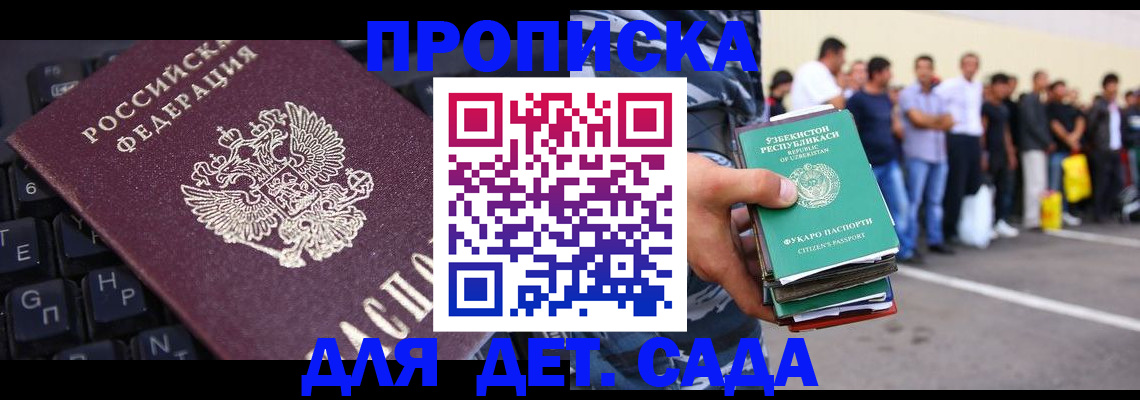 временная регистрация для школы в Искитиме