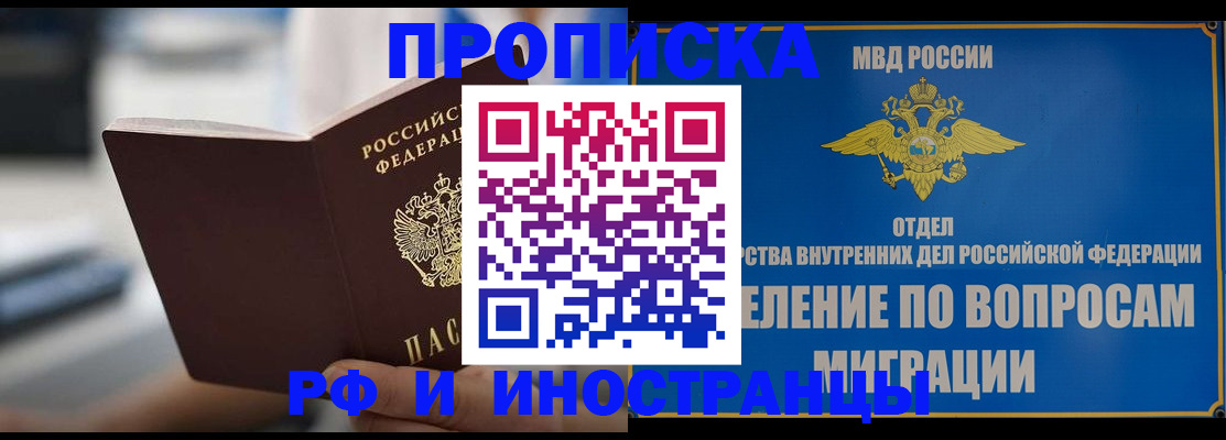 прописка законно в Искитиме