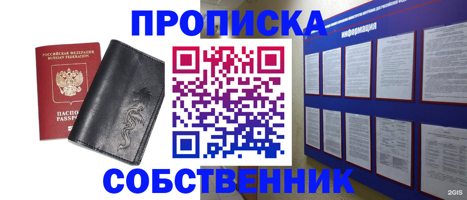 временная прописка в Искитиме