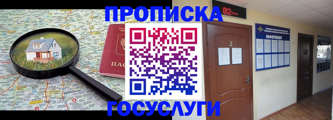 временная регистрация для школы в Искитиме